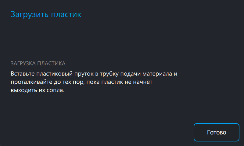 Экран загрузки пластика