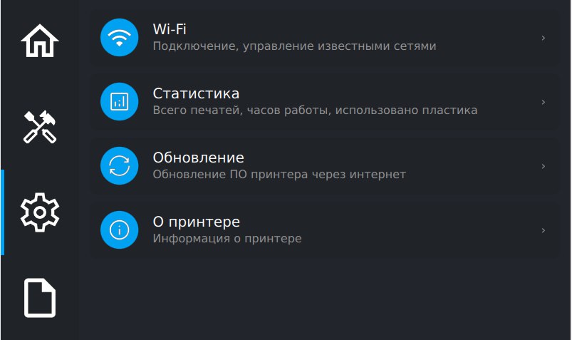 Экран настроек