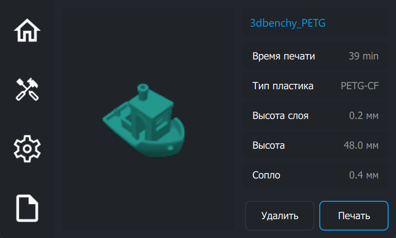 Экран запуска печати