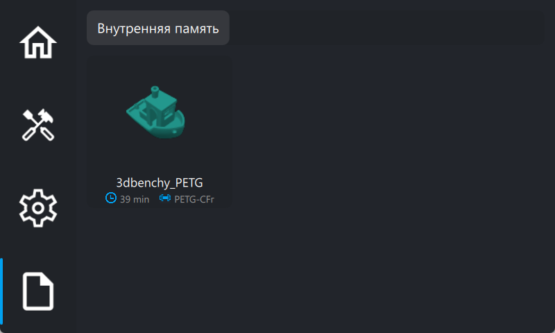 Экран выбора файла
