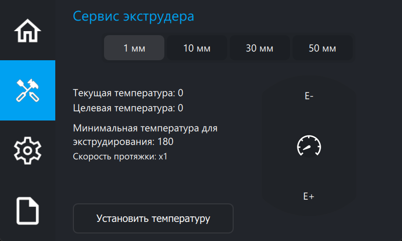 Экран Сервис экструдера