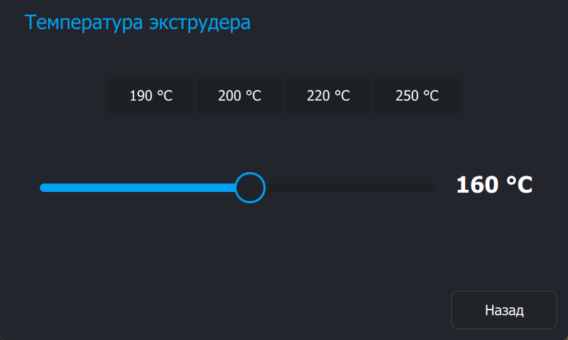 Установка температуры 160 °C