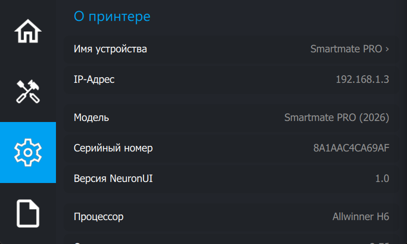 Экран О принтере — виден IP-адрес
